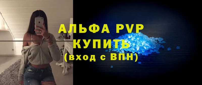 A PVP VHQ  купить наркотики цена  Дегтярск 